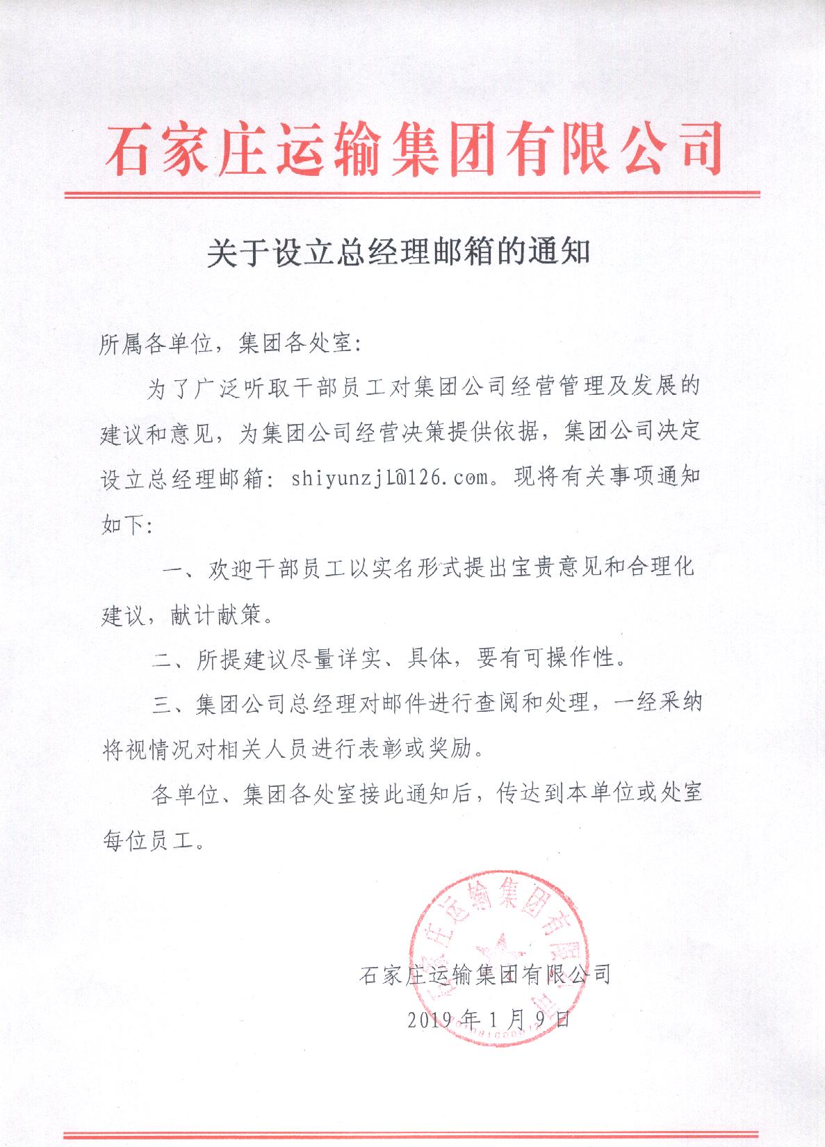 总经理邮箱.jpg